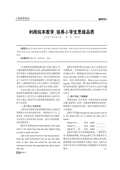 利用绘本教学,培养小学生思维品质