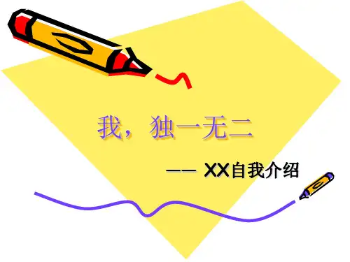 中学自我介绍 PPT课件