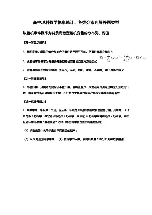 高中理科数学各类型   概率统计、分布列解答题