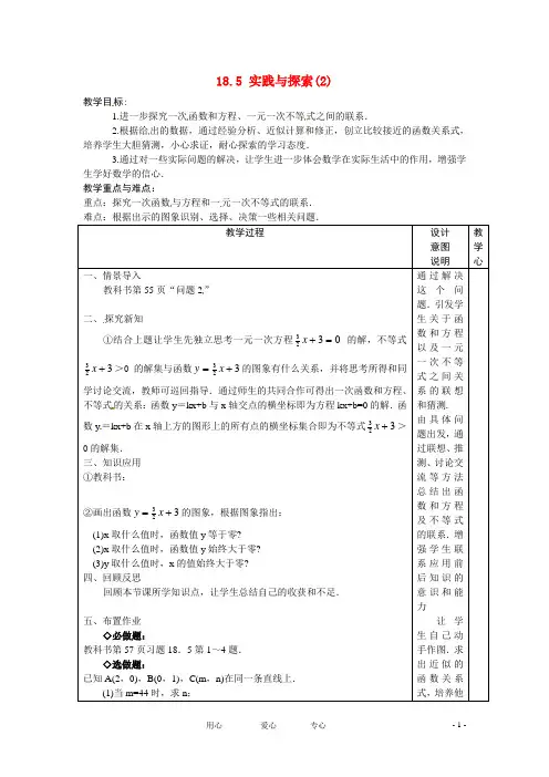 八年级数学下册 18.5实践与探索(2)教案 华东师大版