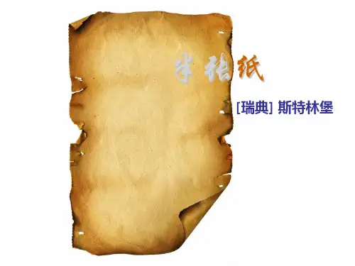 《半张纸》优秀课件