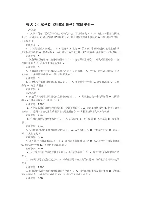 《行政组织学》在线作业一 二