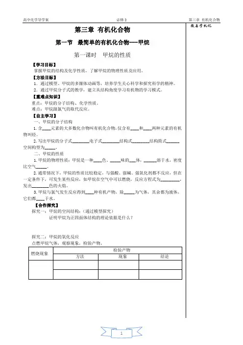必修2-3第三章有机化合物导学案
