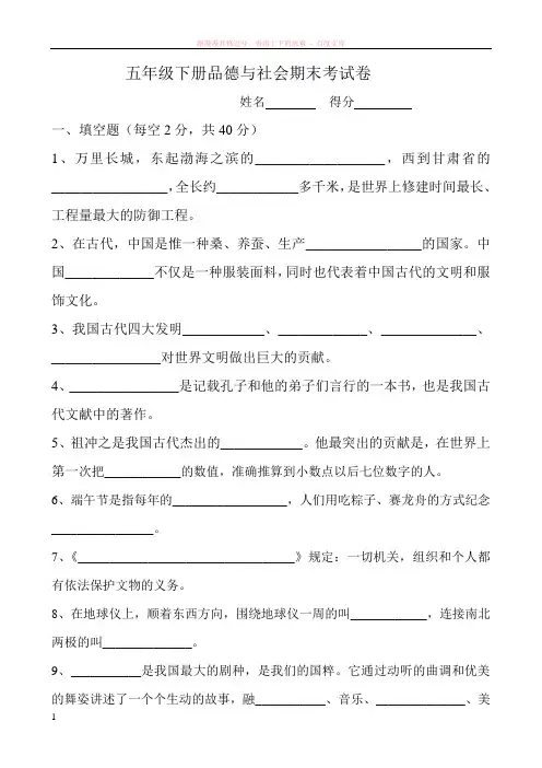 人教版小学五年级下册品德与社会期末试题和答案