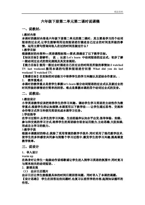 pep(人教)六年级英语下册 第二单元第二课时说课稿.doc