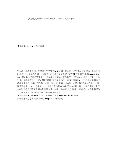 英语教案-小学四年级下学期 RECYCLE 2第三课时