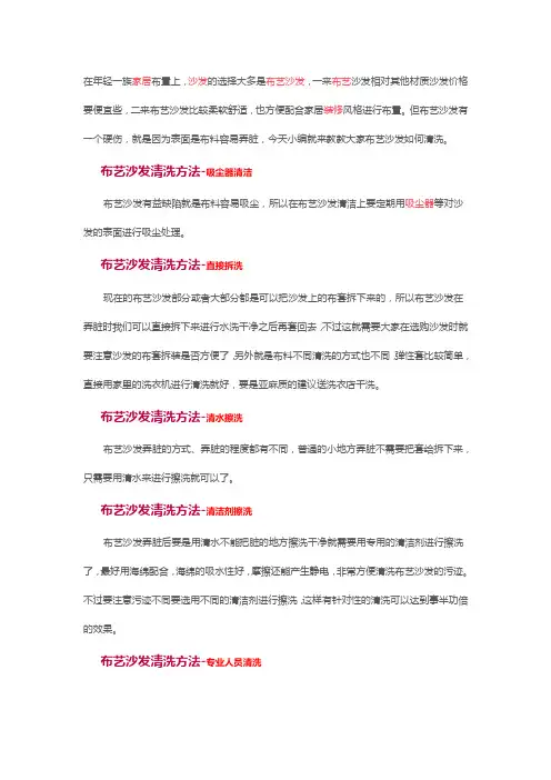 布艺沙发去清洗方法