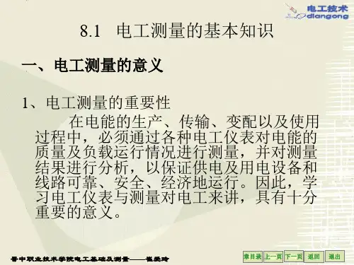 电工仪表课件