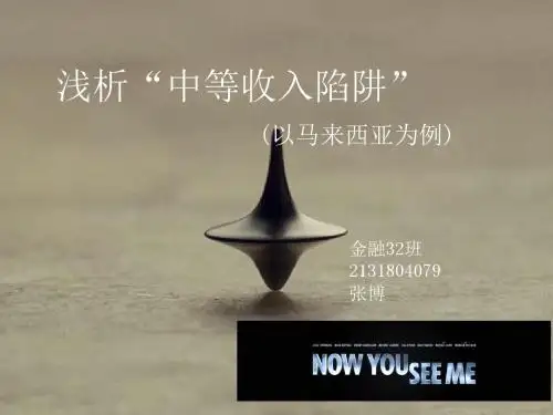 中等收入陷阱 张博 2131804079