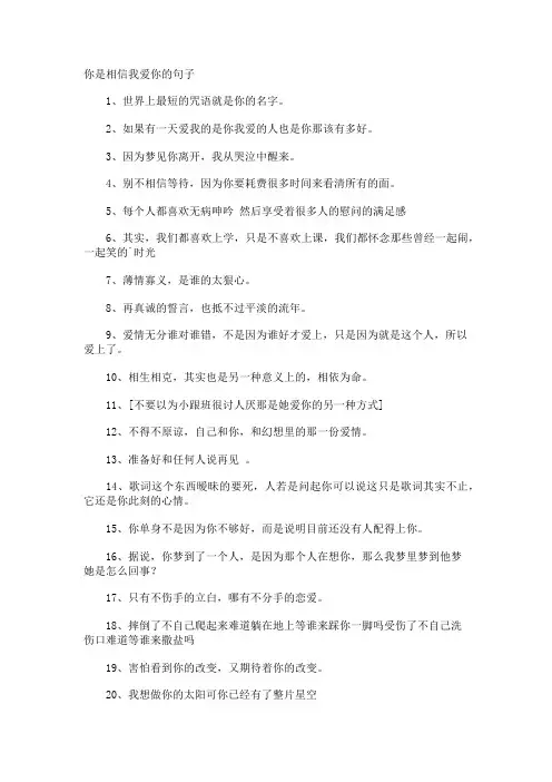 你是相信我爱你的句子