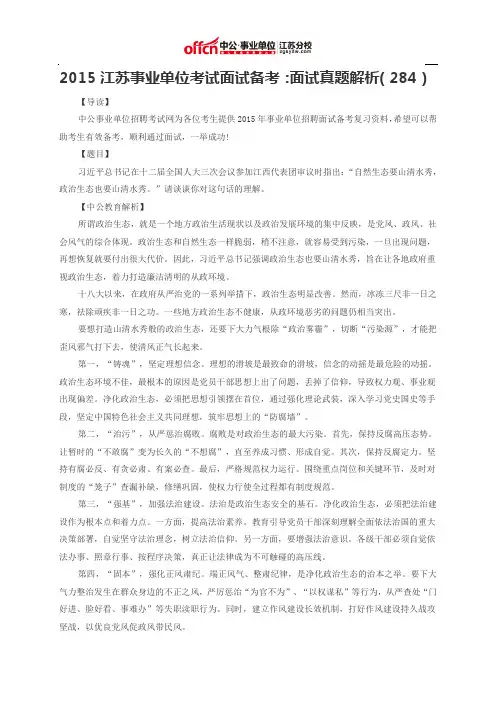 2015江苏事业单位考试面试备考：面试真题解析(284)