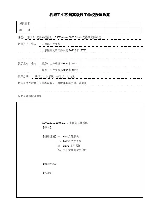 网络操作系统 第五章