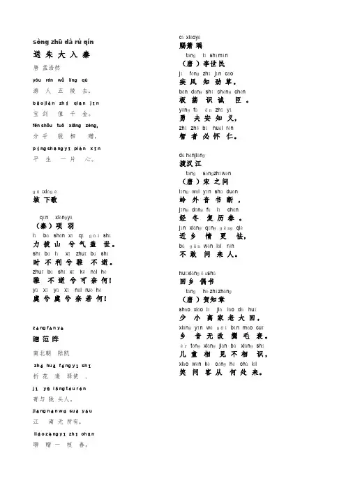 一年级12篇必背古诗词带注音