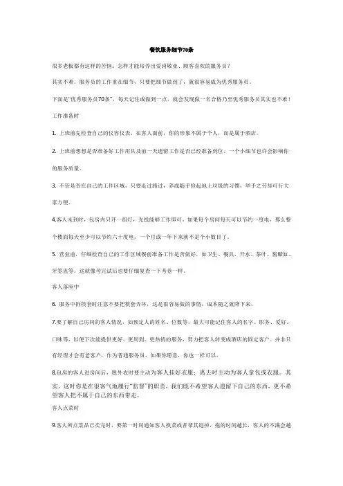 餐饮服务的70个细节