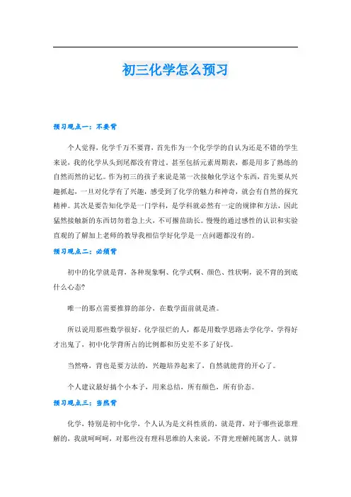 初三化学怎么预习