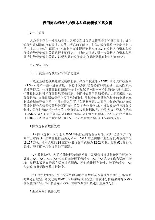 我国商业银行人力资本与经营绩效关系分析 2