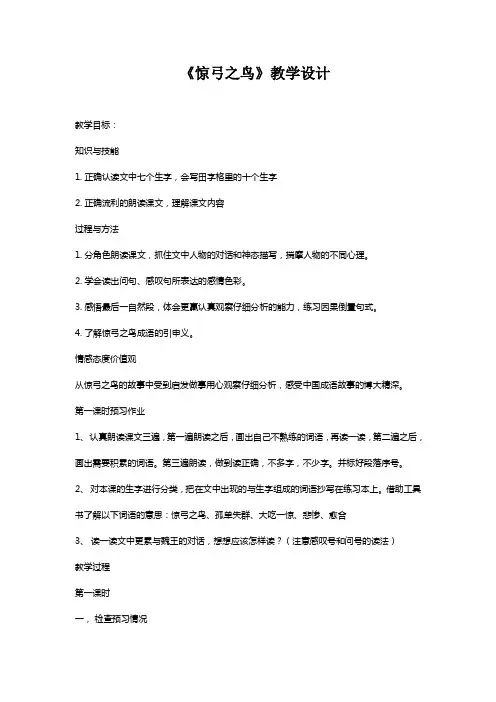《惊弓之鸟》教案、说课稿、反思