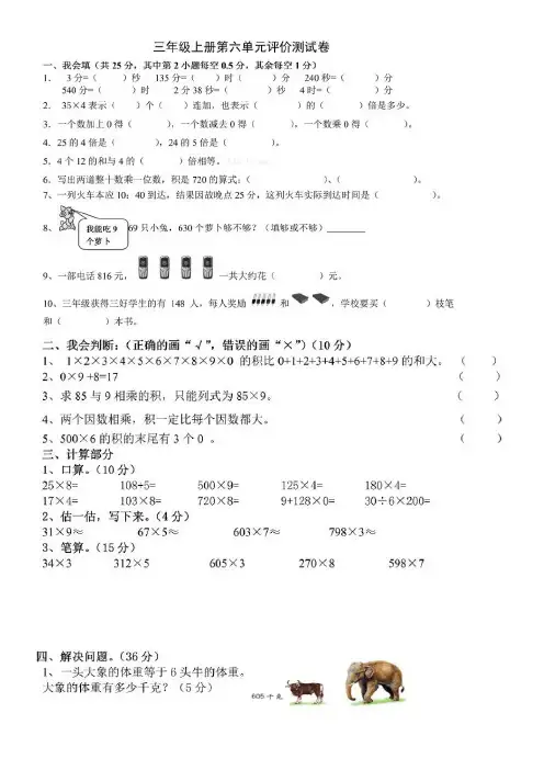 三年级数学上册第六单元测试卷