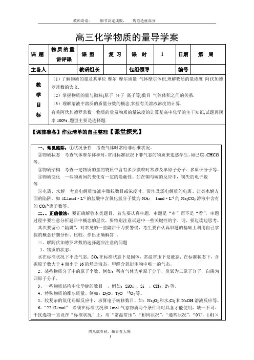 高三化学一轮复习物质的量第一课时导学案