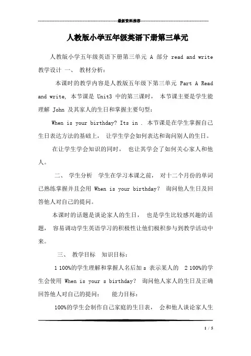 人教版小学五年级英语下册第三单元