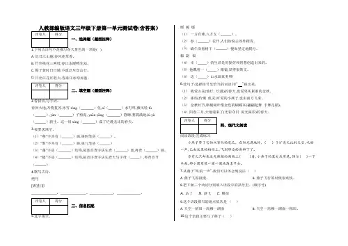 三年级下册语文试题 - 第一单元测试卷及答案 人教部编版、