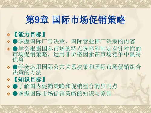 国际市场营销理论与实务陈文汉主编第9章国际市场营销