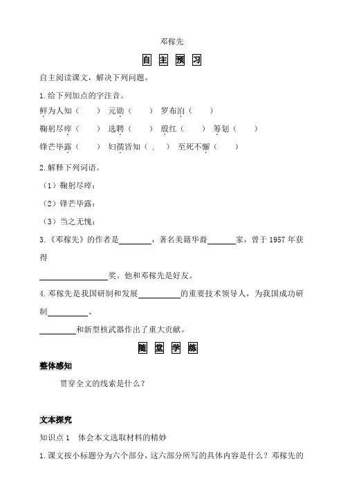 人教部编版语文七年级下册第1课《邓稼先》同步练习题