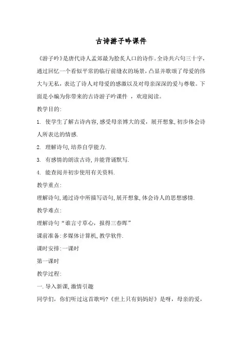 古诗游子吟课件