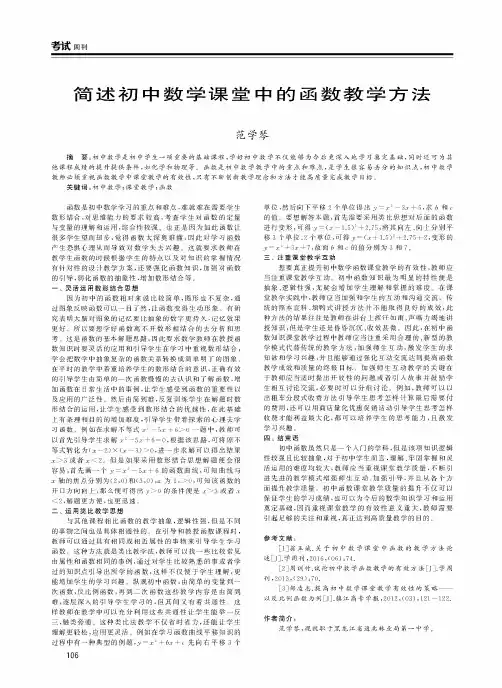 简述初中数学课堂中的函数教学方法