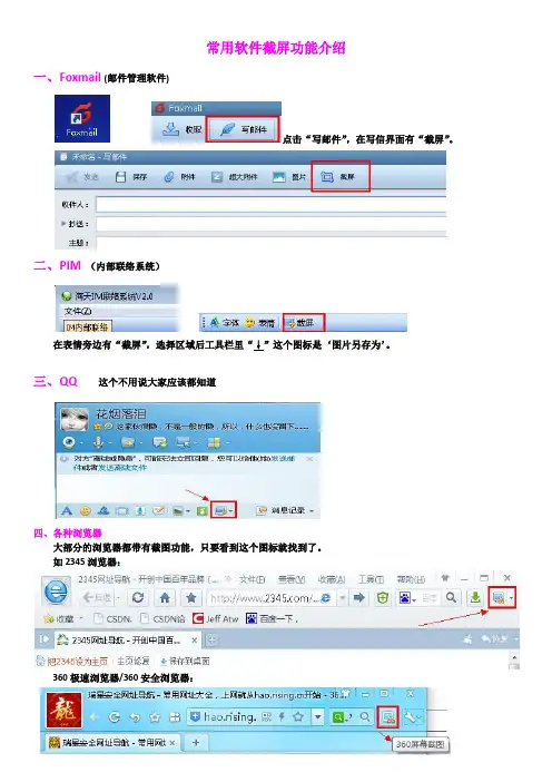 常用软件截屏功能介绍