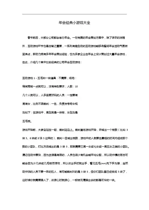 年会经典小游戏大全