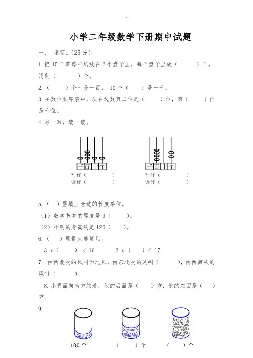 2020最新北师大版二年级数学下册期中考试题