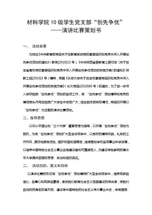 材料学院10级党支部