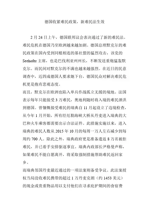德国收紧难民政策,新难民法生效