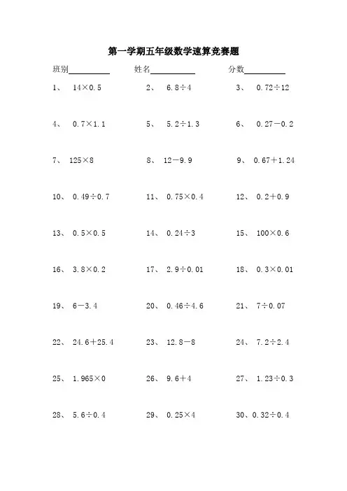 五年级数学速算题