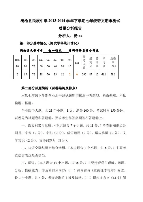 初一年级下学期语文质量分析报告