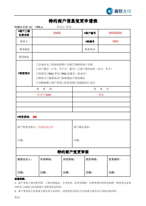换机单模板