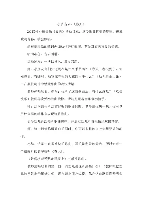 小班音乐：《春天》