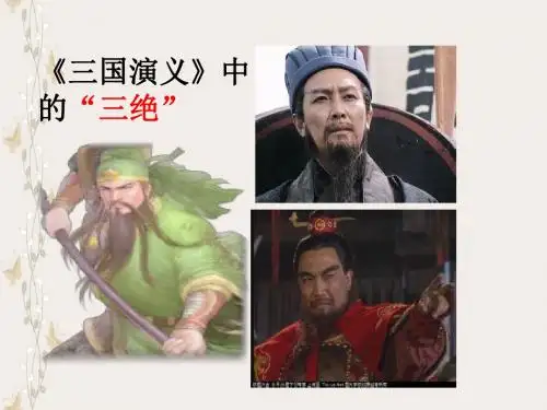 《出师表》最新课件ppt
