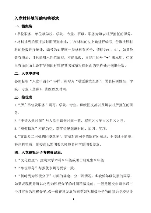 入党材料填写的相关要求
