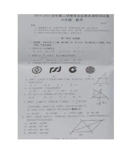 2014-2015年度第二期八年级下册宝安区数学期末试题