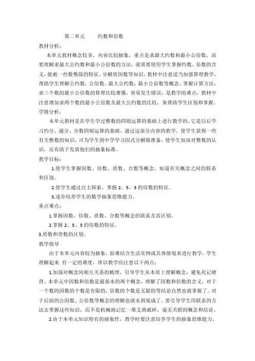 五年级数学下册因数和倍数教案