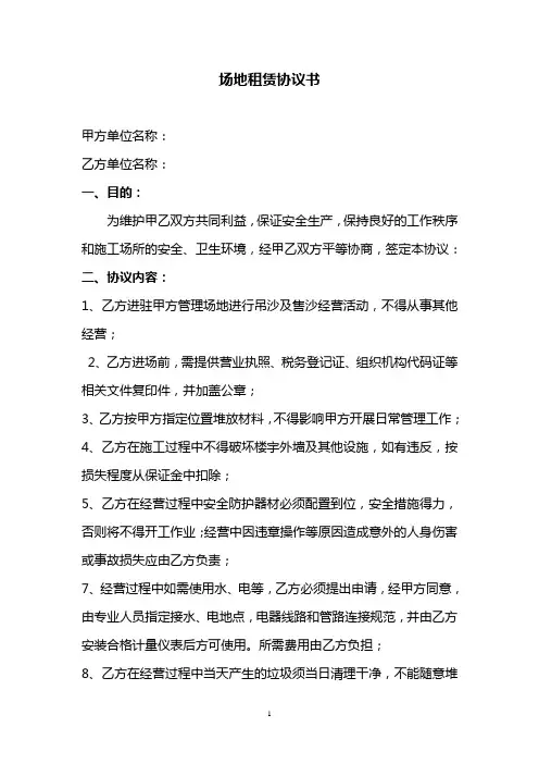 场地租赁协议书 2