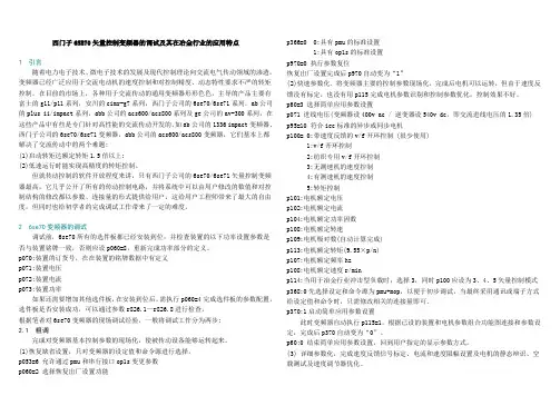 西门子6SE70矢量控制变频器的调试及其在冶金行业的应用特点