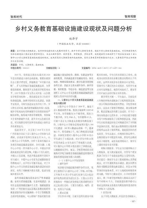 乡村义务教育基础设施建设现状及问题分析