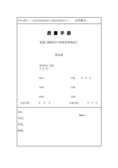 质量手册 3