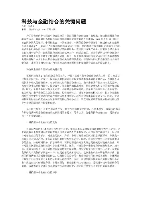 科技与金融结合的关键问题 
