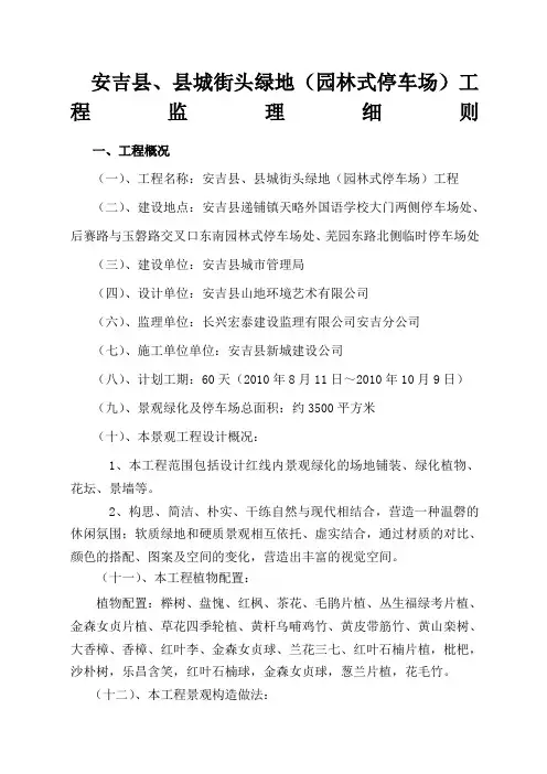 景观工程监理实施细则