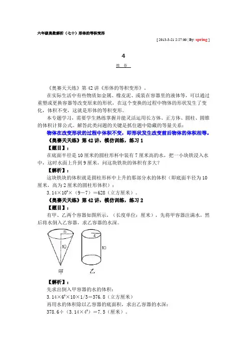 等积变形习题
