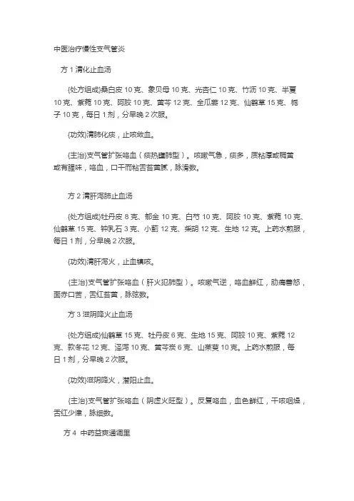 中医治疗慢性支气管炎